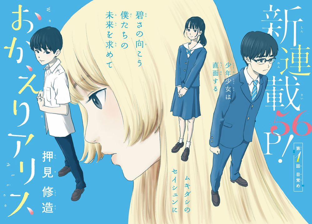 Okaeri Alice 1 trang 4