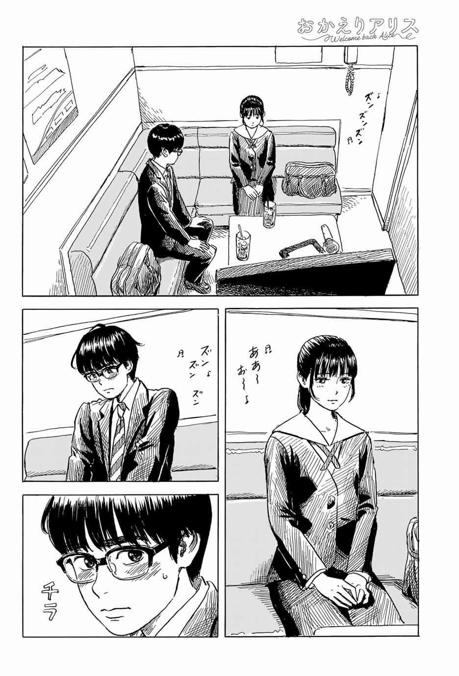 Okaeri Alice 7 trang 12