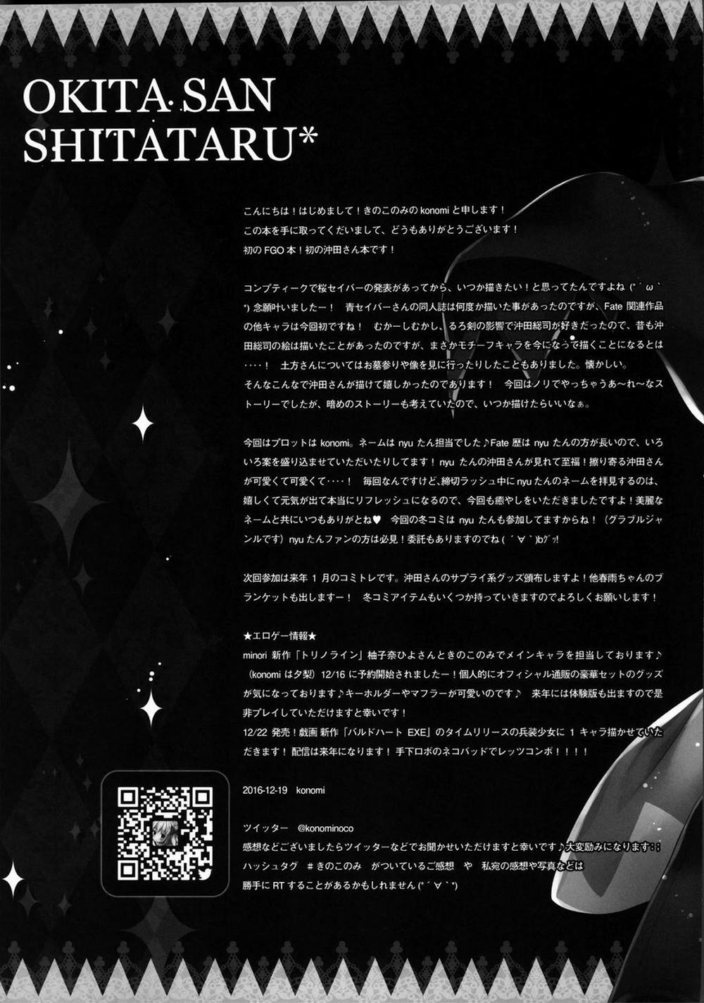 Okita-San Shitataru (Fate/Grand Order) Oneshot trang 15