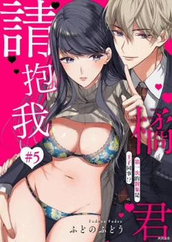 Đọc truyện tranh Ôm Em Đi Tachibana-Kun! Người Tình Đầu Tiên Của Tôi Lại Là Tên Đồng Nghiệp Đẹp Mã Đó Ư?