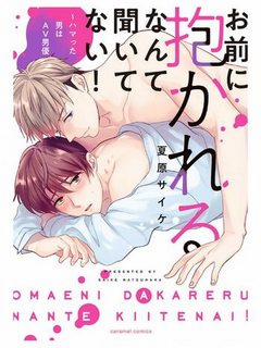 Đọc truyện tranh Omaeni dakareru nante kiitenai!