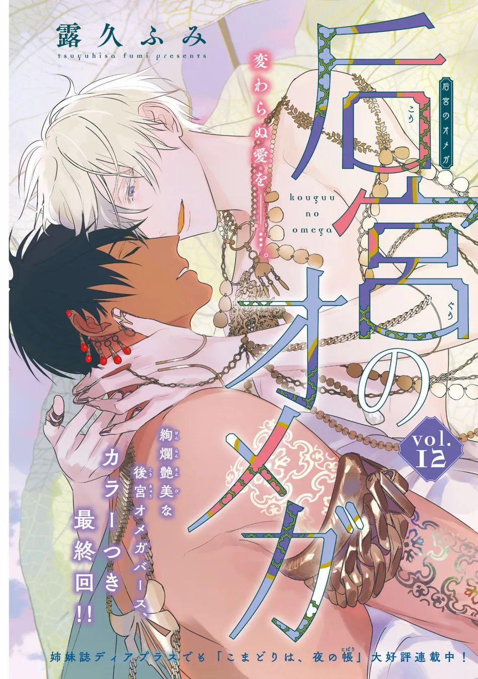 Omega Của Hoàng Cung 12 trang 0