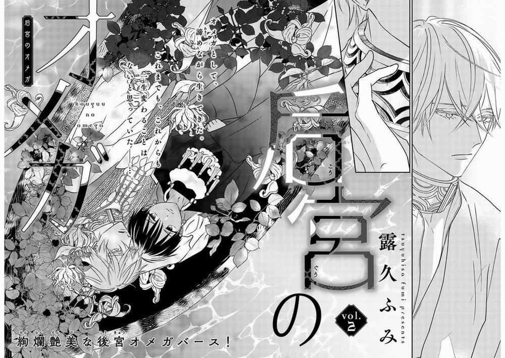 Omega Của Hoàng Cung 2 trang 3