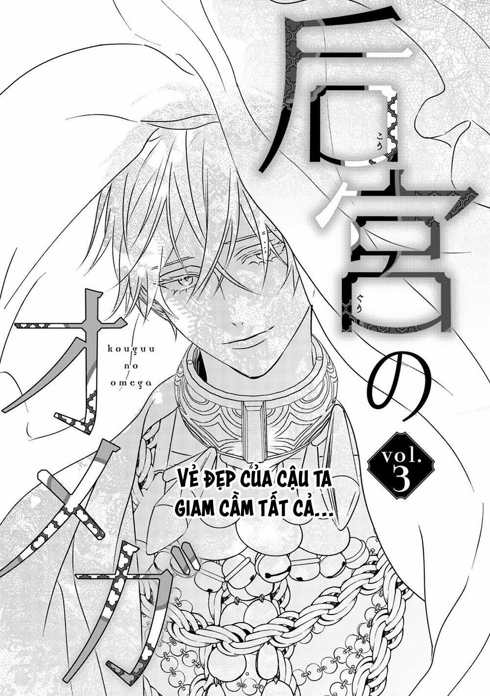 Omega Của Hoàng Cung 3 trang 0