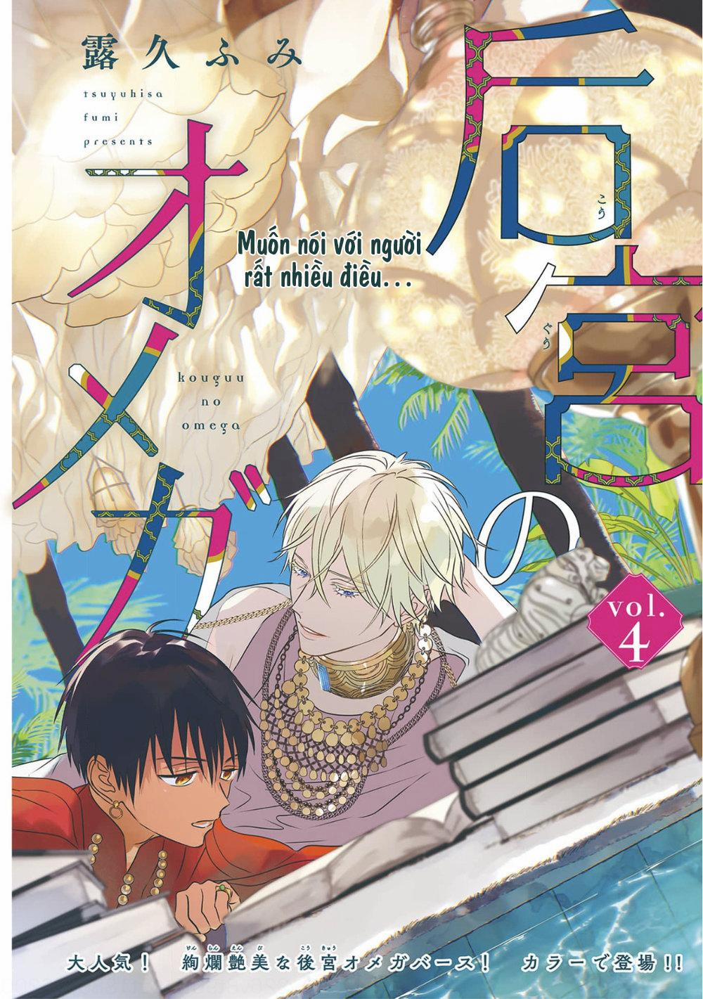 Omega Của Hoàng Cung 4 trang 1