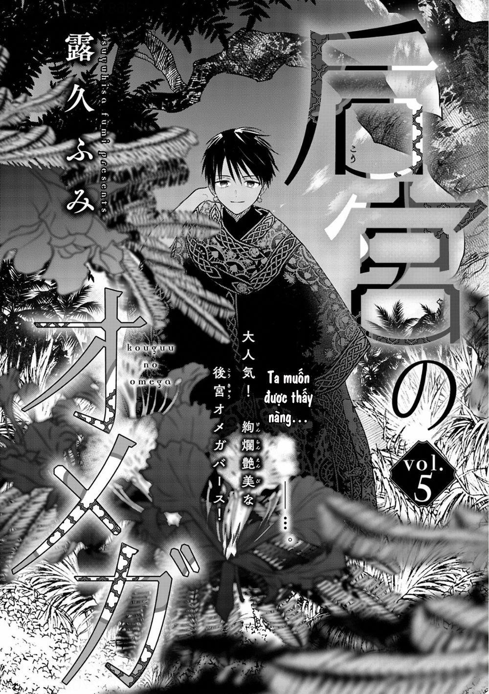 Omega Của Hoàng Cung 5 trang 3