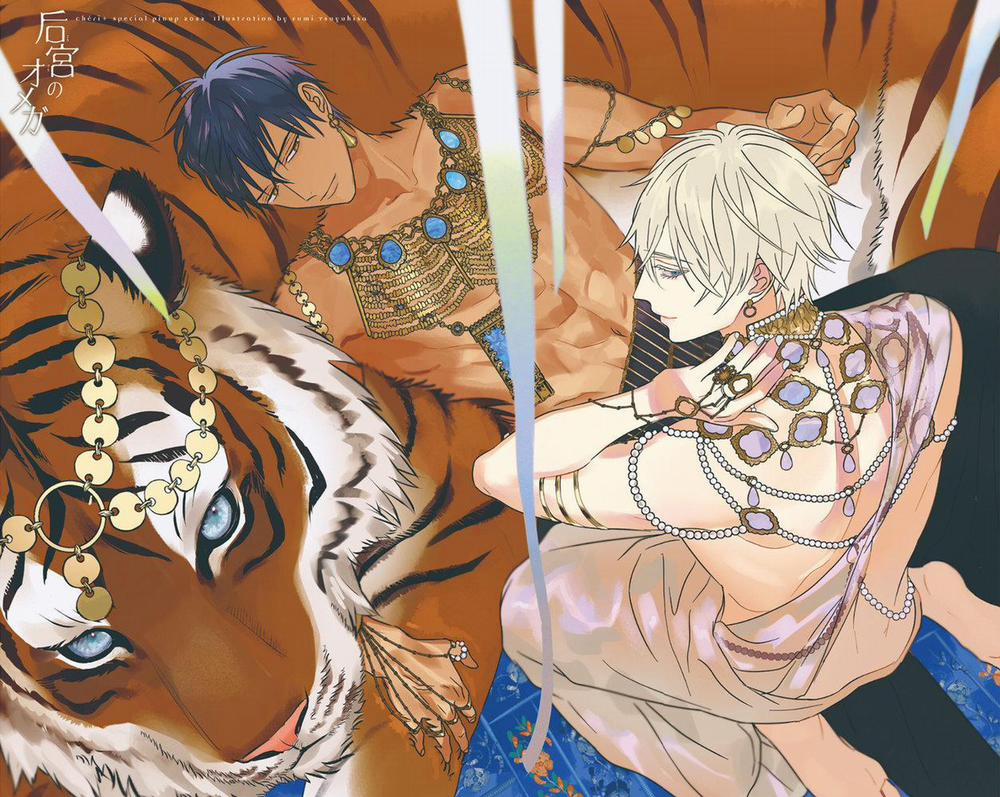 Omega Của Hoàng Cung 7 trang 2