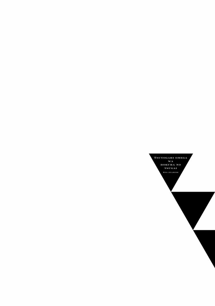 Omega Giả Vờ KIên Cường Đó Là Bạn Tình Của Tôi 4 trang 25