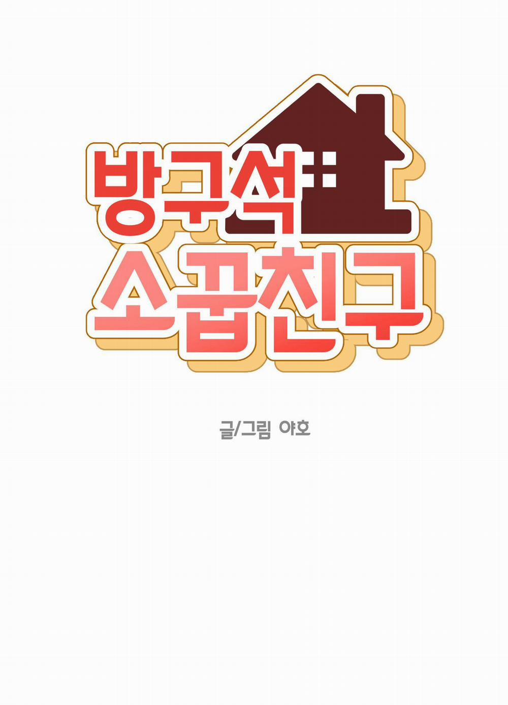 [On- Going] Bạn Thời Thơ Ấu Trong Góc Phòng 7 0 7 0 0 nhẹ trang 8