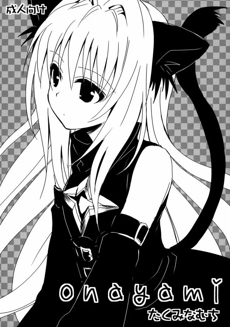 Onayami (To Love-Ru) Oneshot trang 0