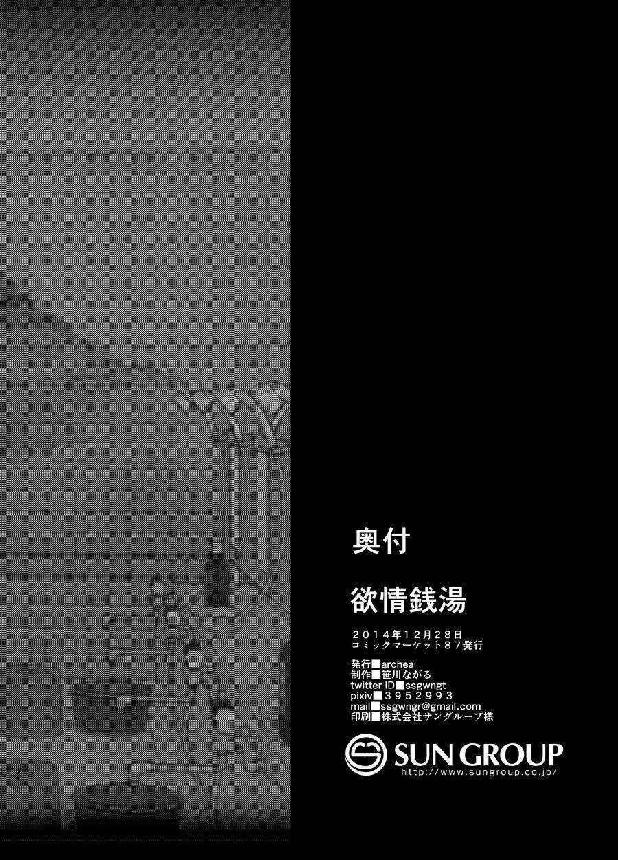 Oneshot BL archea [Sasagawa Nagaru] 6 trang 24