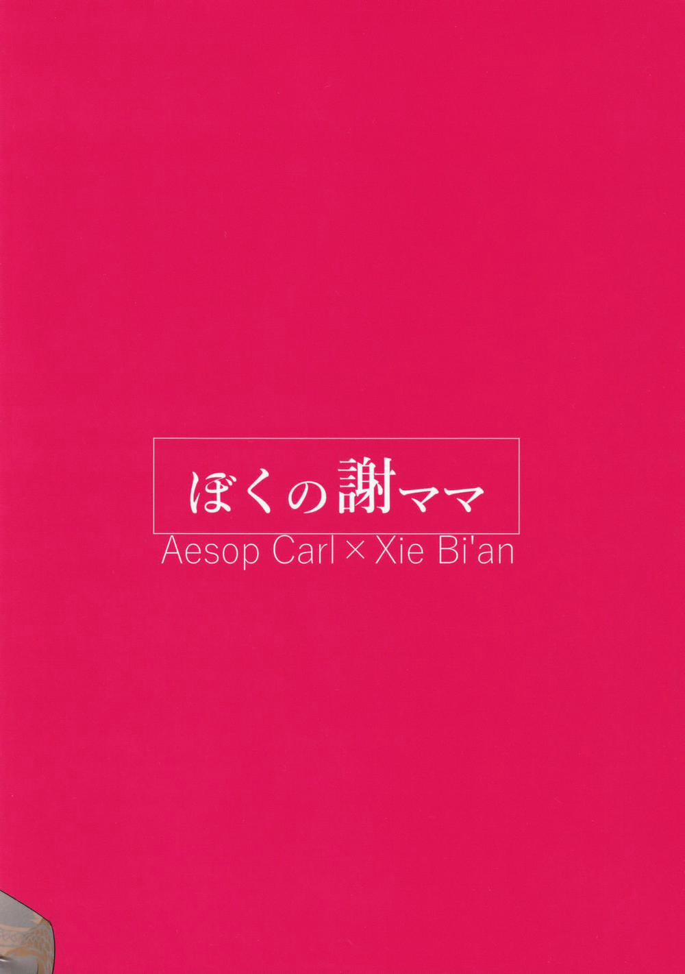 Oneshot Chịch Chịch Bl – Mary 16.2 trang 8