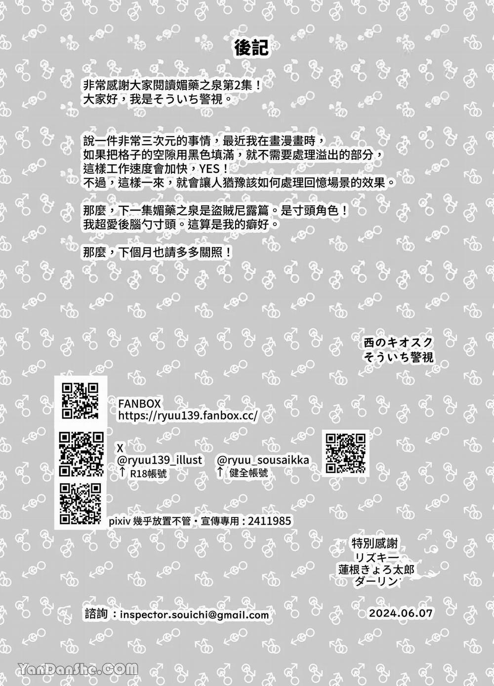 Oneshot ịch ịch 313 trang 31