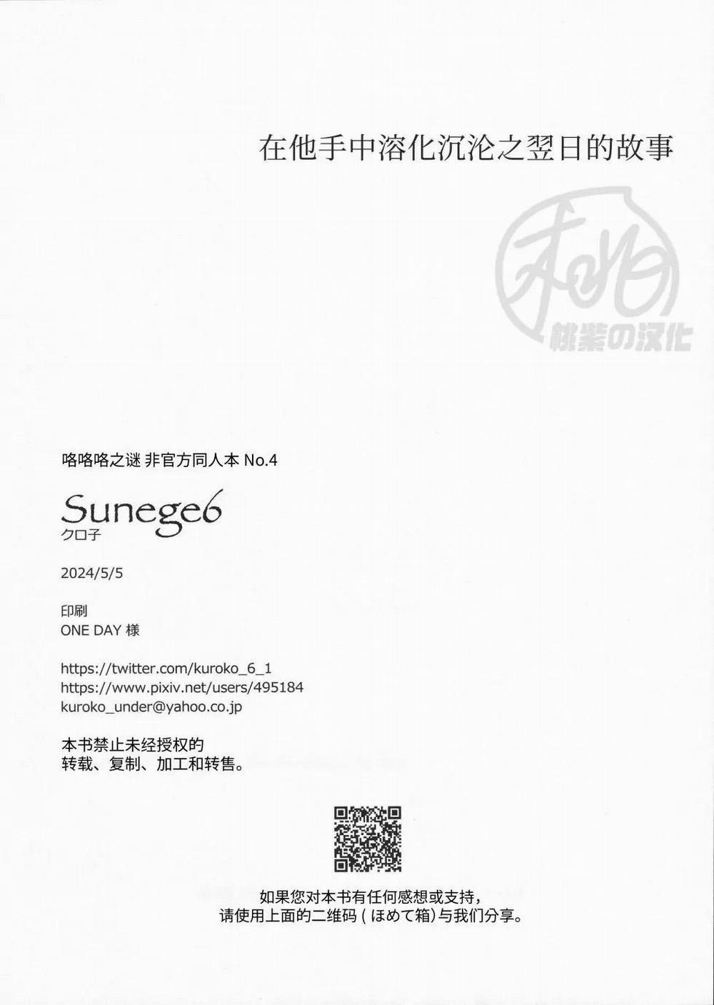 Oneshot Vicera Comics House 121 Sonote trang 54