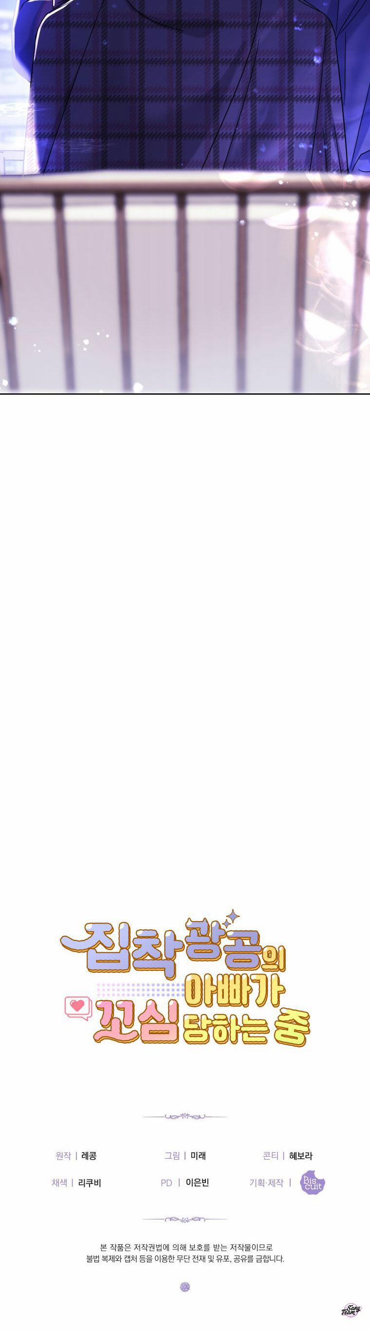 Ông Bố Yandere Bị Trêu Ghẹo 29 trang 15