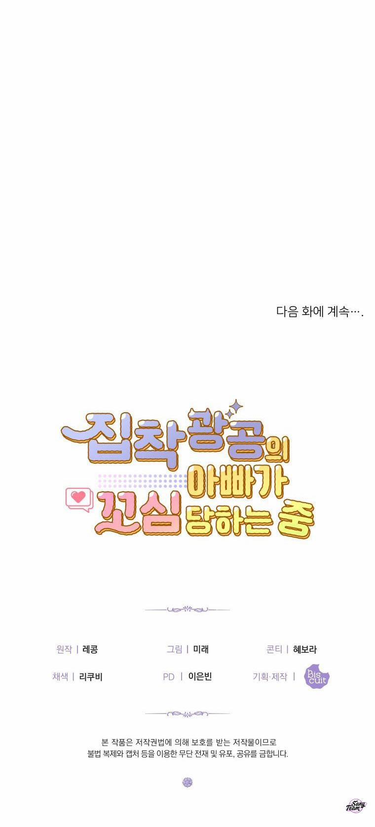 Ông Bố Yandere Bị Trêu Ghẹo 31 trang 19