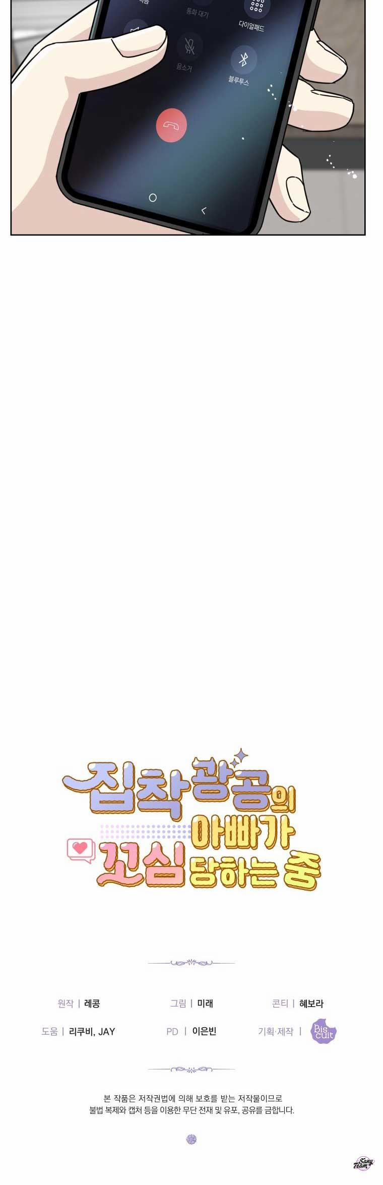 Ông Bố Yandere Bị Trêu Ghẹo 34 trang 23