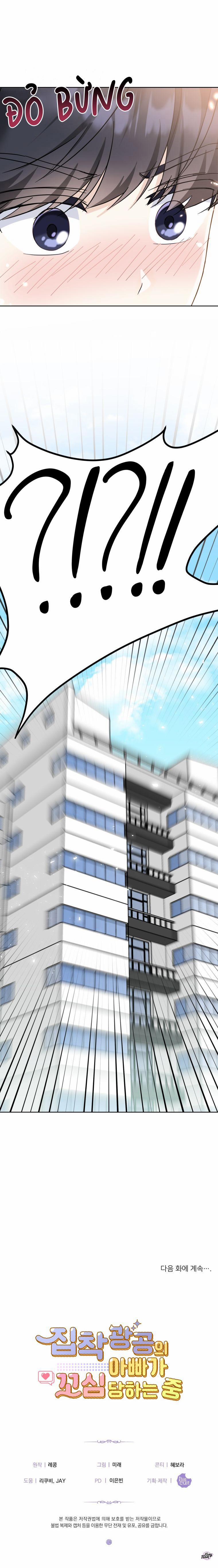 Ông Bố Yandere Bị Trêu Ghẹo 45 trang 19