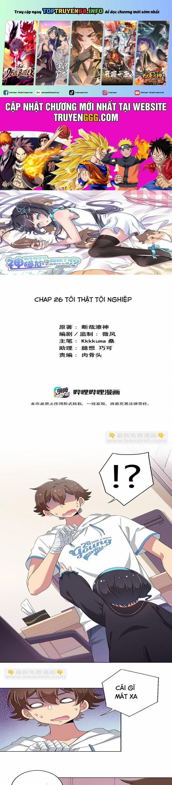 Ông Trời Đã Ban Cho Tôi Siêu Năng Lực Kỳ Lạ Gì Thế Này? 26 trang 0