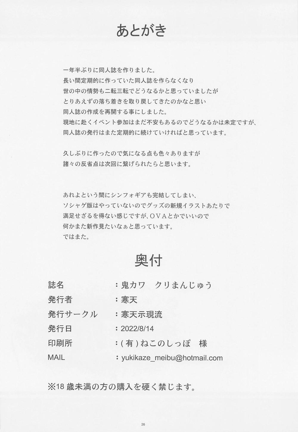 Oni Kawa Kuri Manjuu Oneshot trang 27