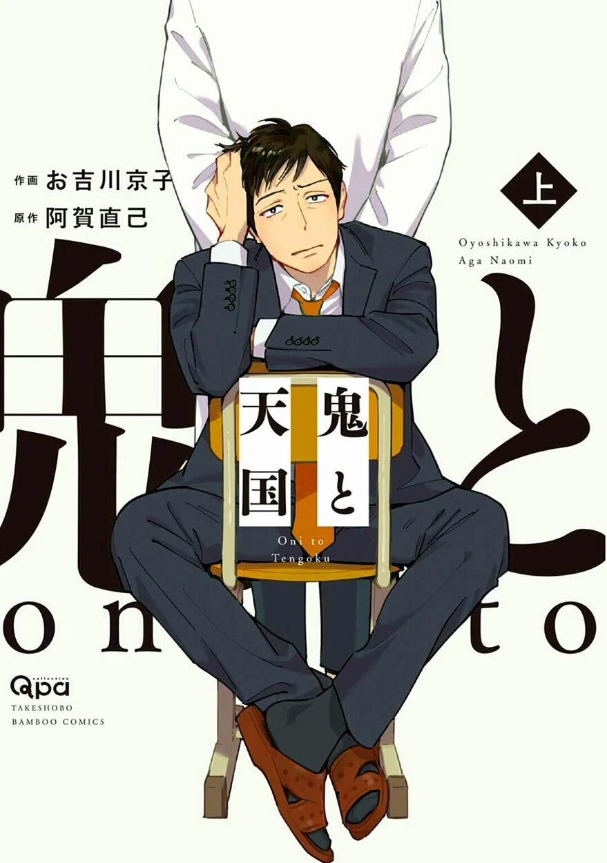 Oni To Tengoku 1 trang 3