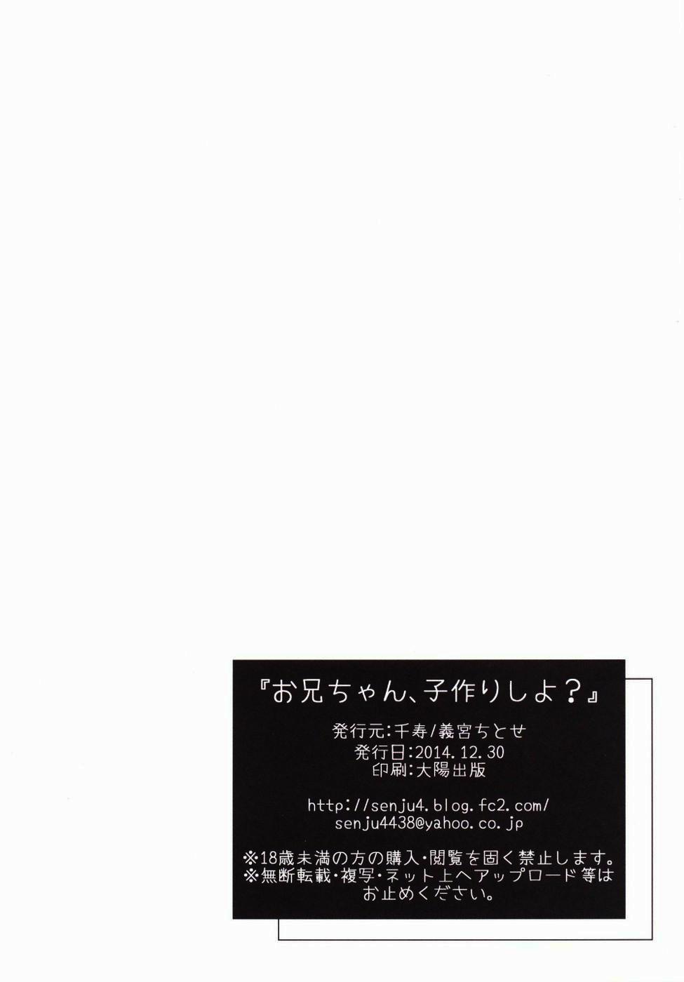 Onii-chan, Kozukuri Shiyou? Oneshot trang 19