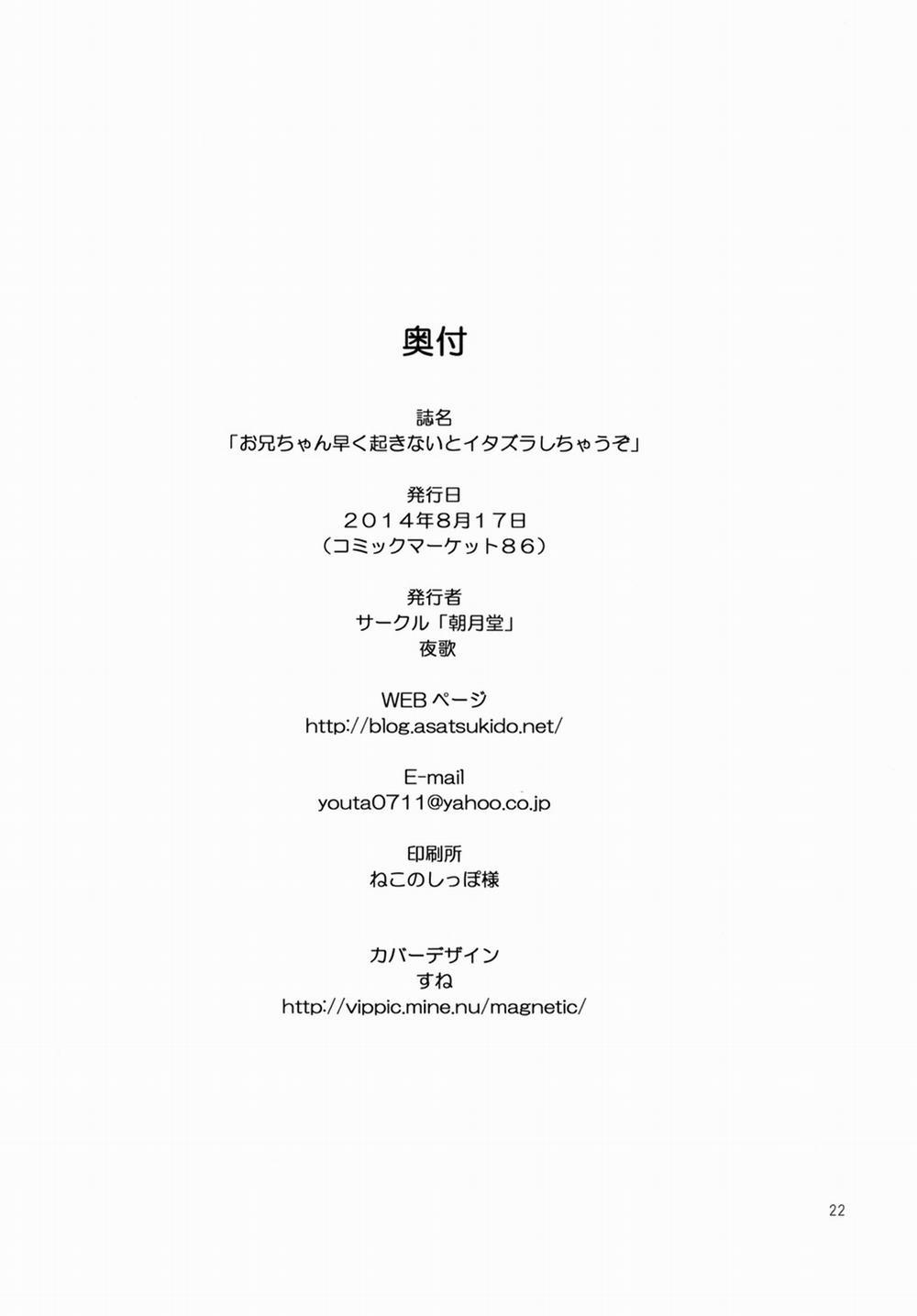 Oniichan Hayaku Okinai To Itazura Shichauzo♥ Oneshot trang 20