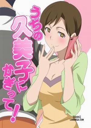 Đọc truyện tranh Only for Kumiko!