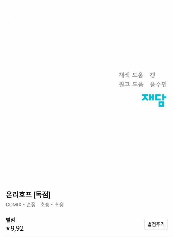 Only Hope - Hy Vọng Duy Nhất 22.2 trang 39