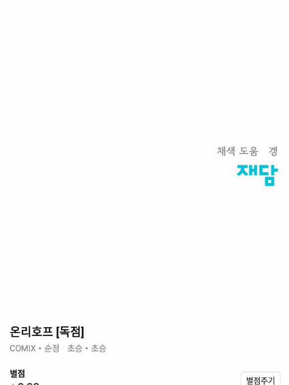 Only Hope - Hy Vọng Duy Nhất 23.2 trang 43