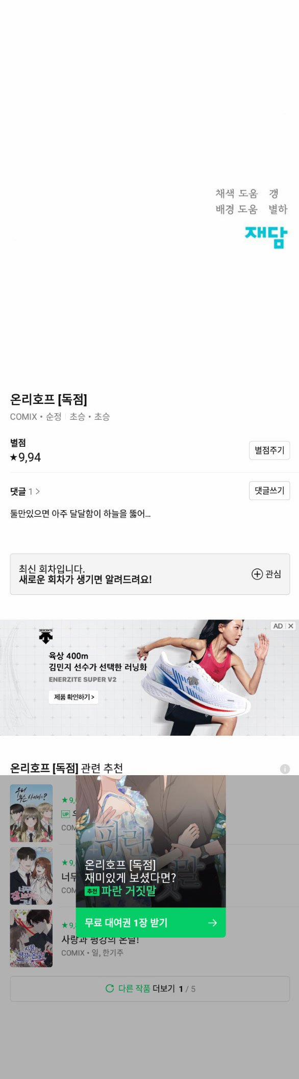 Only Hope - Hy Vọng Duy Nhất 28.2 trang 39