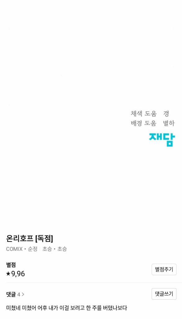 Only Hope - Hy Vọng Duy Nhất 37.2 trang 45