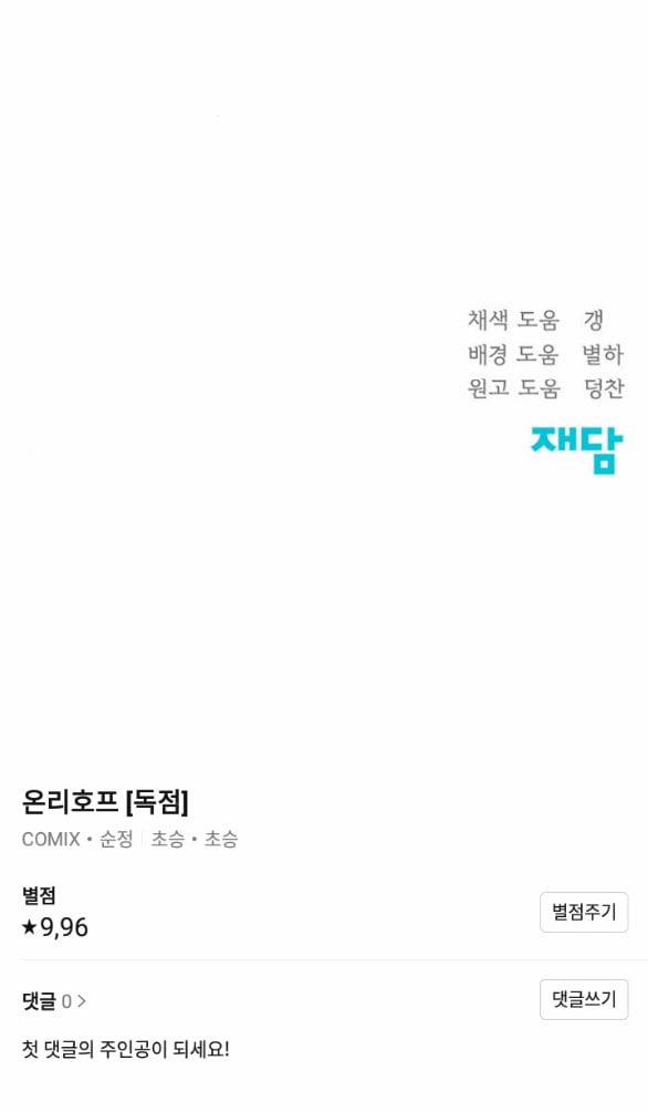 Only Hope - Hy Vọng Duy Nhất 38.2 trang 41