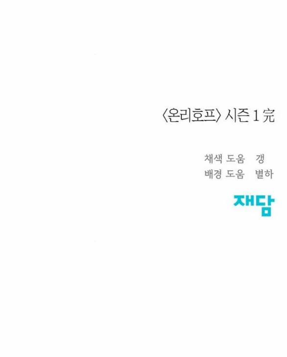 Only Hope - Hy Vọng Duy Nhất 51.2 trang 35