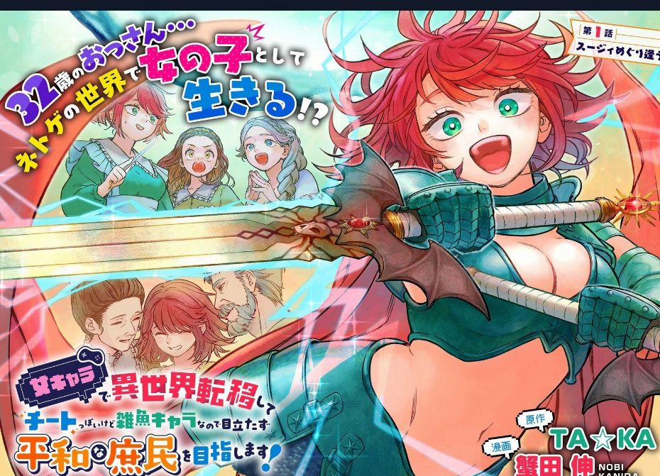 Onna Chara De Isekai Teni Shite Cheatppoi Kedo Zako Chara Na No De Medatazu Heiwa Na Shomin Wo Mezashimasu! Chuong 1 trang 0
