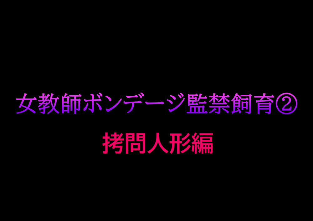 Onna Kyoushi Bondage Kankin Shiiku 1 Yuukai Choukyou Hen 2 trang 1