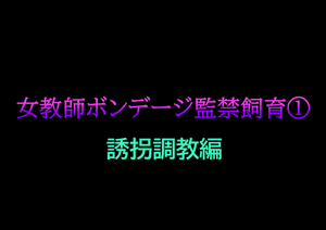 Đọc truyện tranh Onna Kyoushi Bondage Kankin Shiiku 1 Yuukai Choukyou Hen