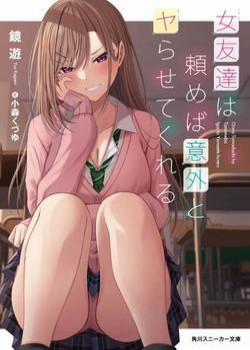 Đọc truyện tranh Onna Tomodachi Wa Tanomeba Igaito Yarasete Kureru