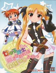 Đọc truyện tranh Onnanoko Doushi dakedo Ai sae Areba Kankeinai yo ne (Mahou Shoujo Lyrical Nanoha)