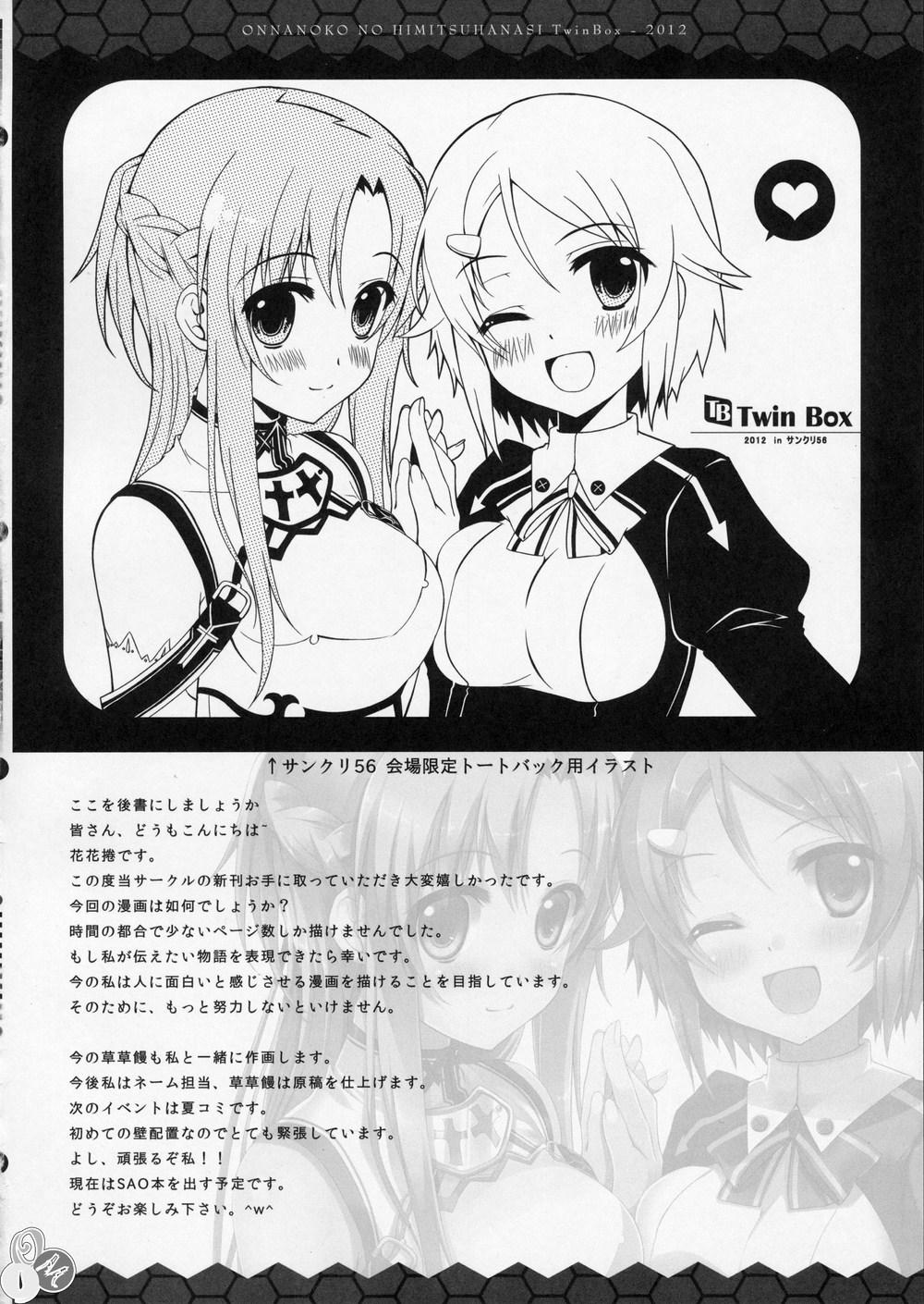 Onnanoko No Himitsubanashi (Sword Art Online) Oneshot trang 11