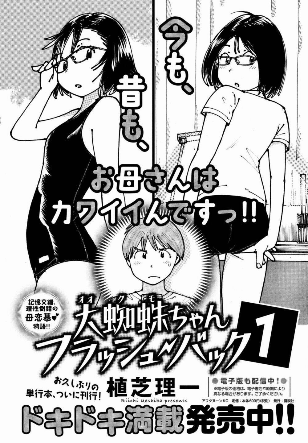 Ookumo-Chan Flashback 6 trang 1