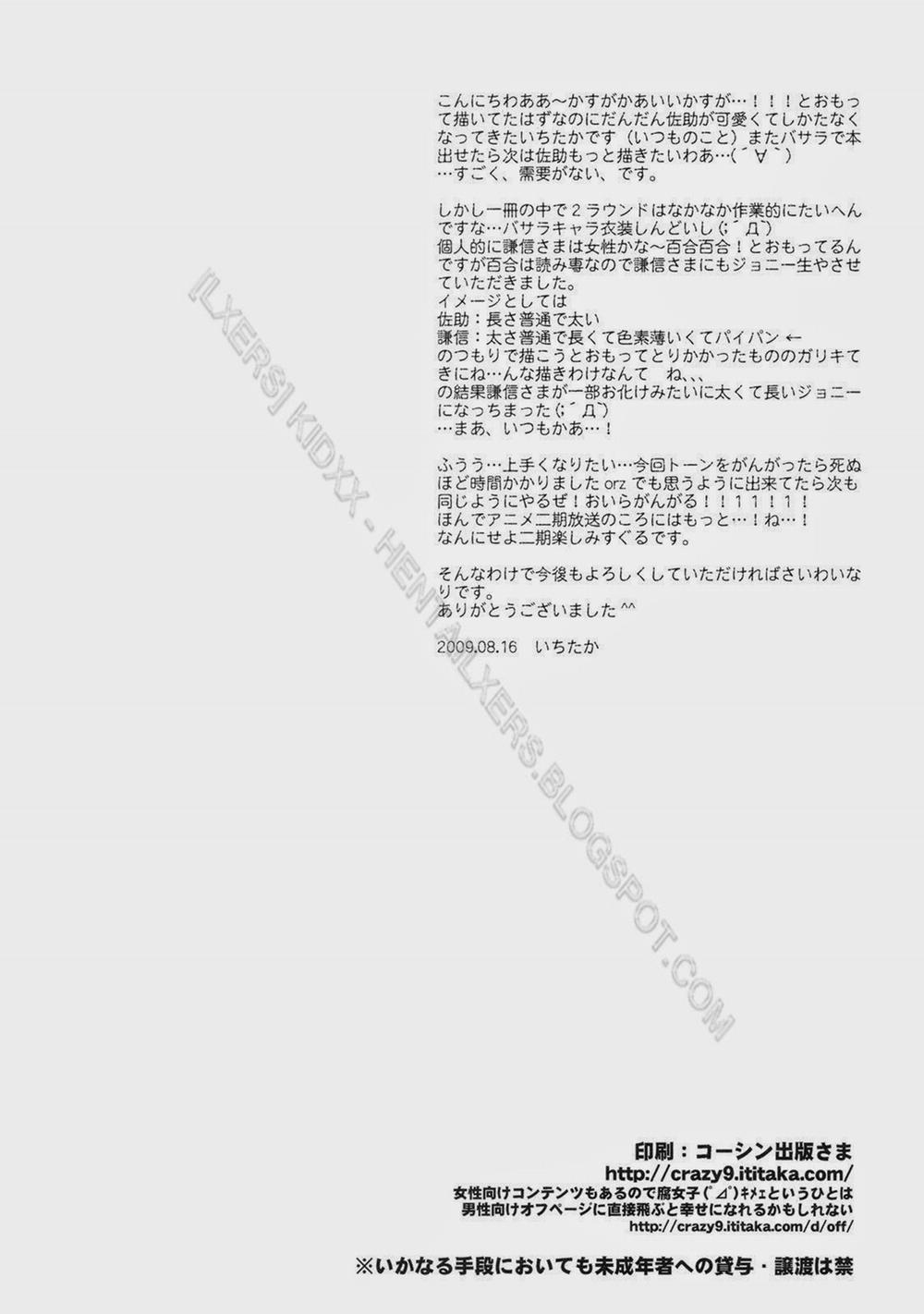 Oosame Kudasai Kenshin-sama (Sengoku Basara) Oneshot trang 32