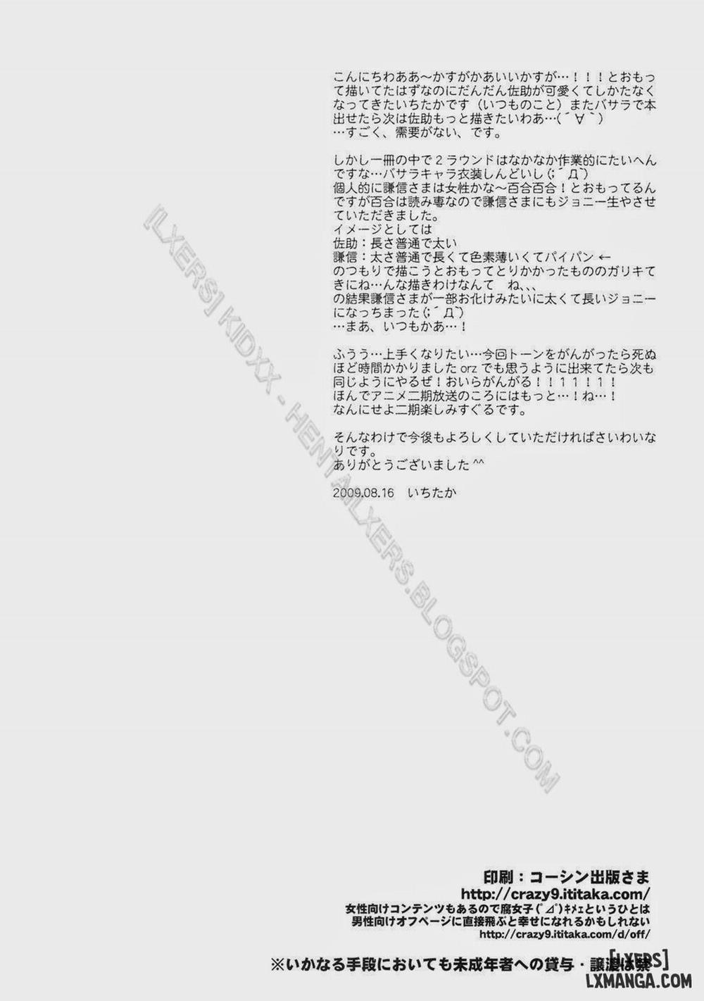 Oosame Kudasai Kenshin-sama Oneshot trang 32