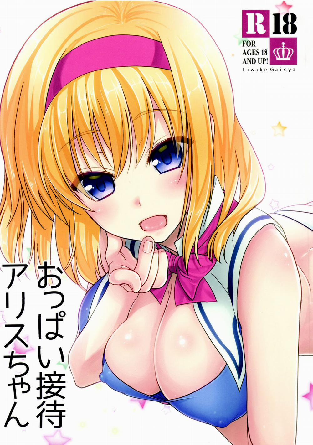 Oppai Settai Alice-chan (Touhou Project) Oneshot trang 1