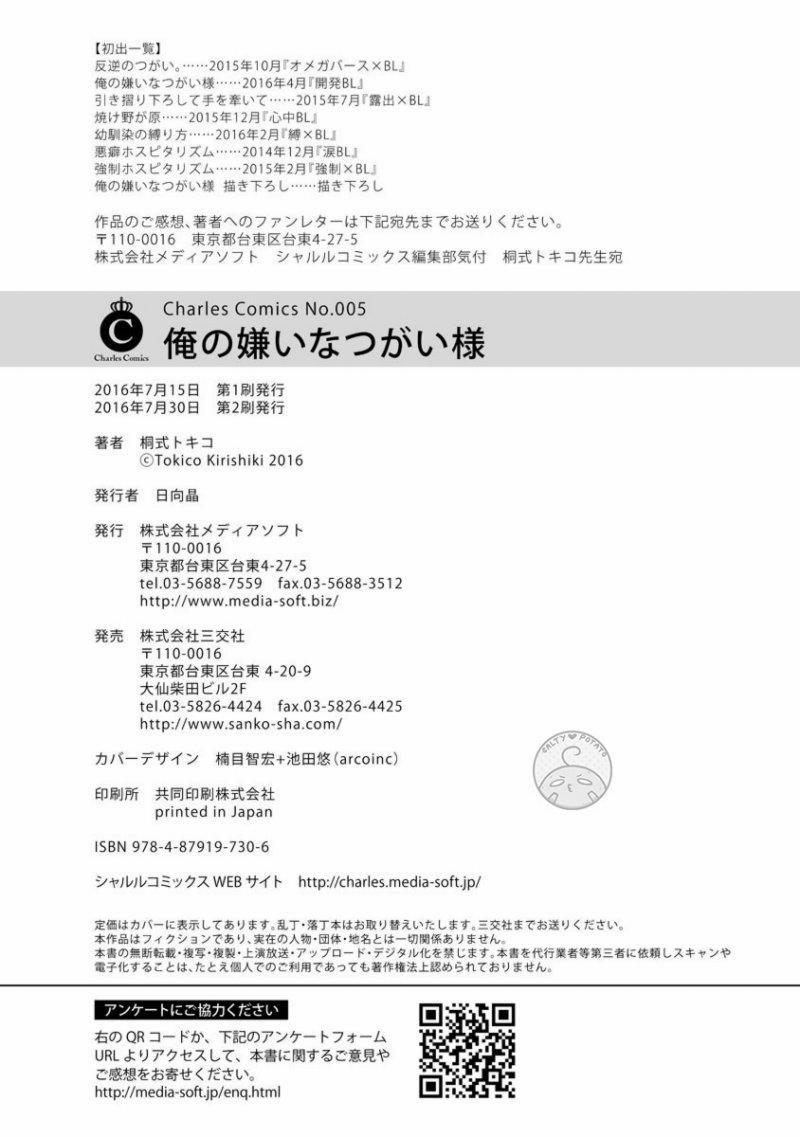 Ore no Kirai na Tsugaisama 8 trang 5