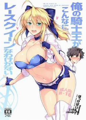 Đọc truyện tranh Ore no Kishiou ga Konna ni Race Queen na Wake ga Nai