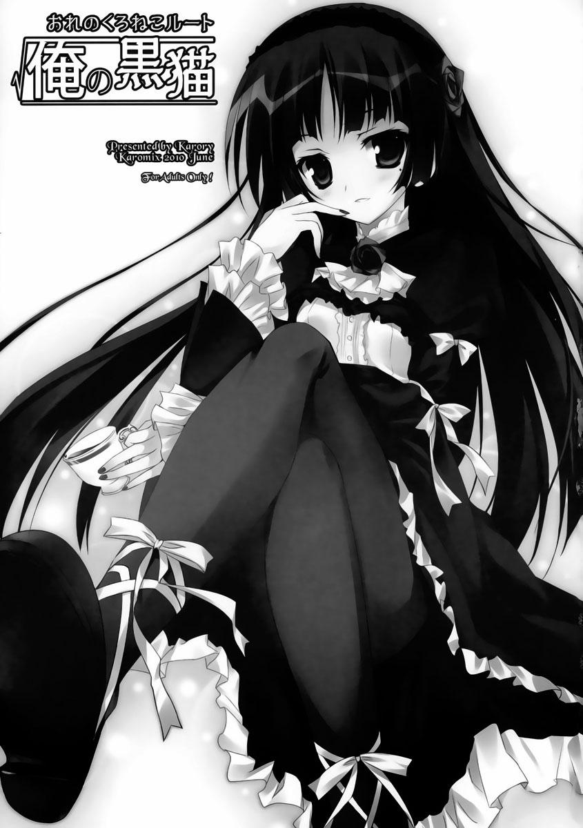 Ore no Kuroneko Root (Ore No Imouto Ga Konna Ni Kawaii Wake Ga Nai) Oneshot trang 3