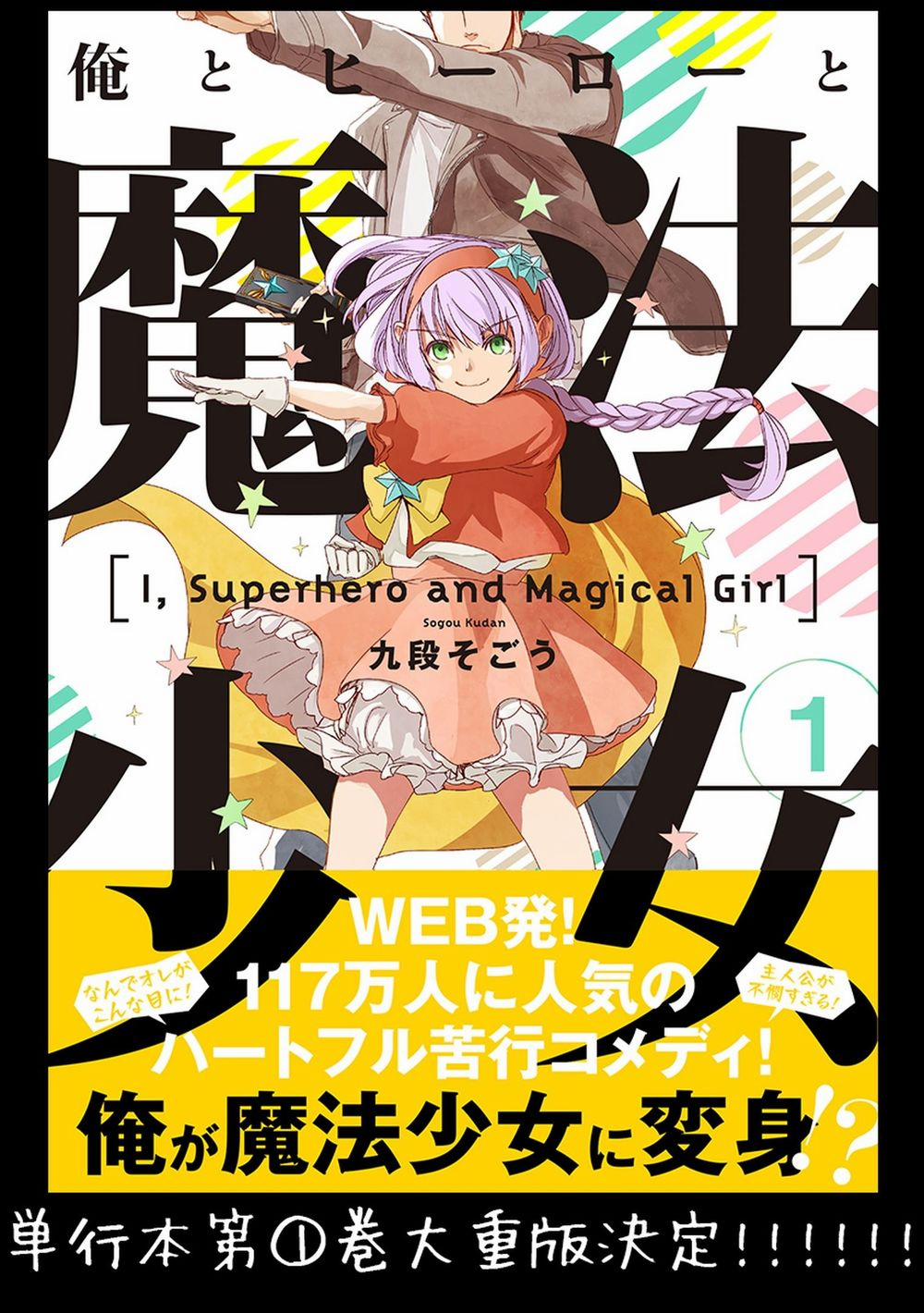 Ore To Hero To Mahou 7 trang 23