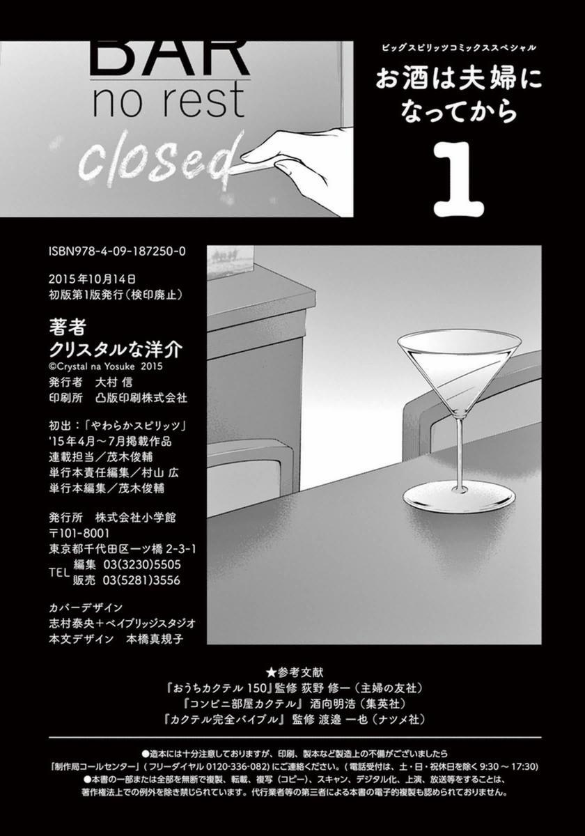 Osake Wa Fuufu Ni Natte Kara 11 trang 23