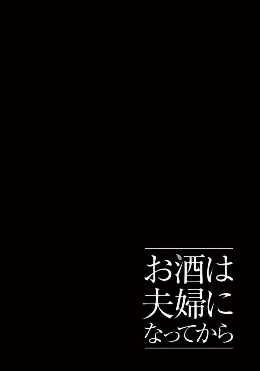 Osake Wa Fuufu Ni Natte Kara 18 trang 16